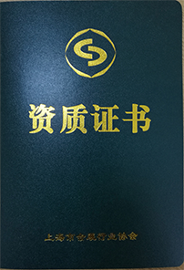 上海棣美空間設(shè)計(jì)工程有限公司的資質(zhì)證書